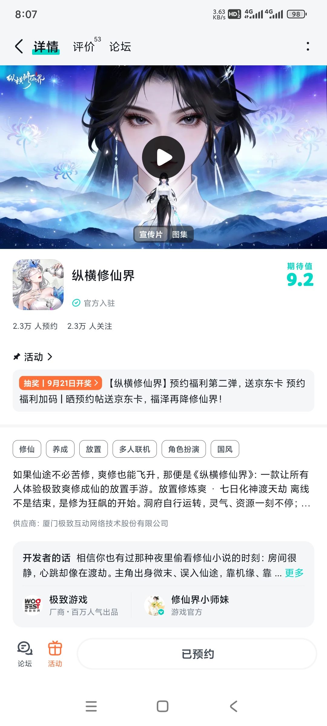 已预约,祝游戏越办越好 1