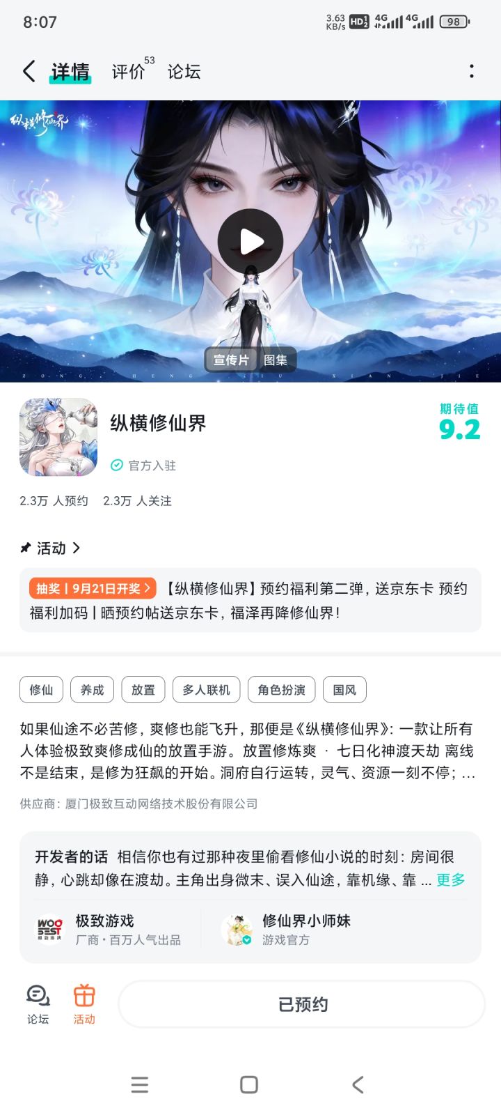 已预约,祝游戏越办越好截图