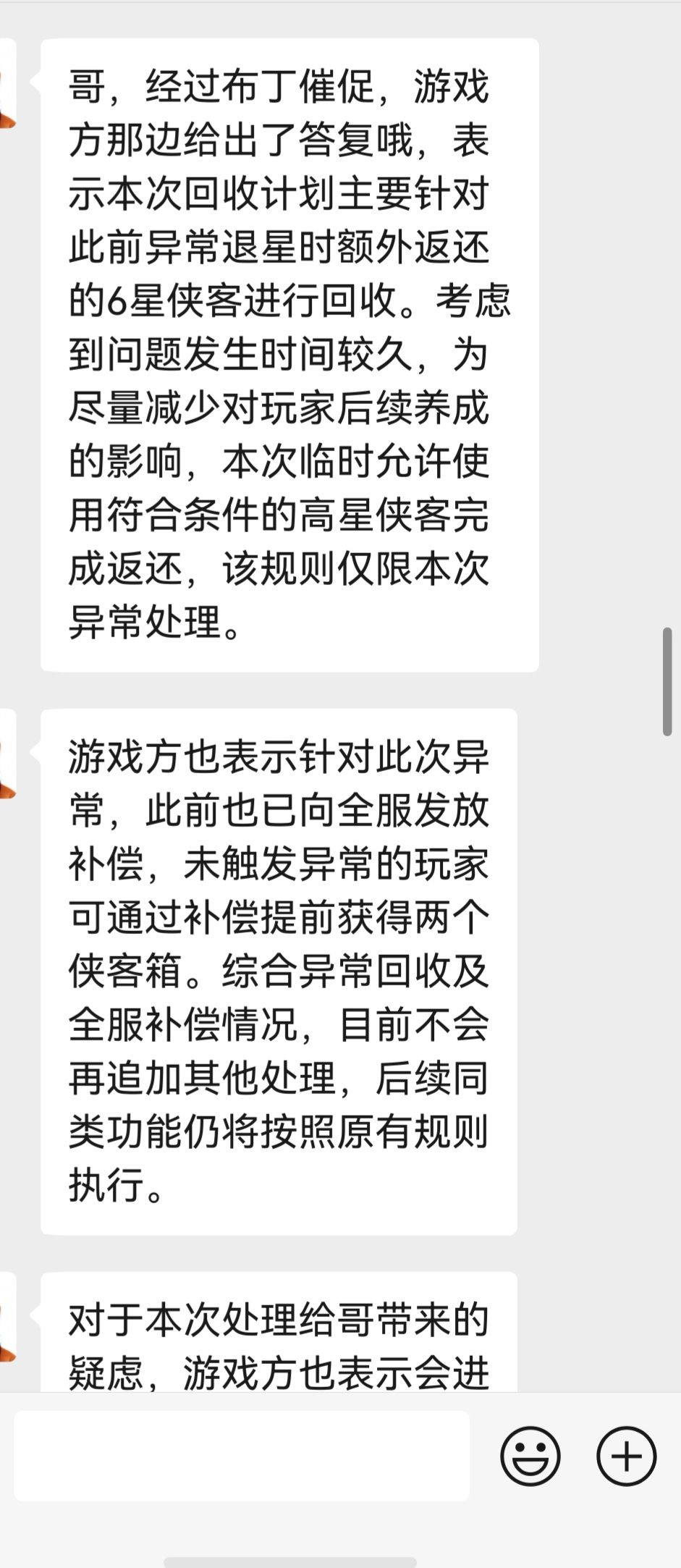 阴阳回退bug,公平性何在? 3