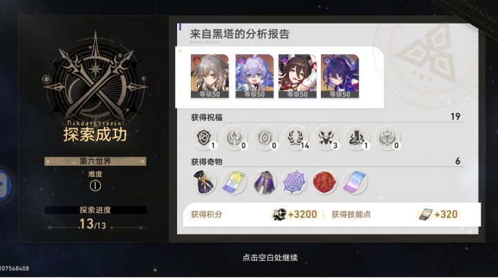 我个人觉得,世界六丰饶是神!截图