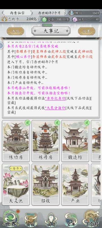 40年七个月，二十人二亿战力汇总