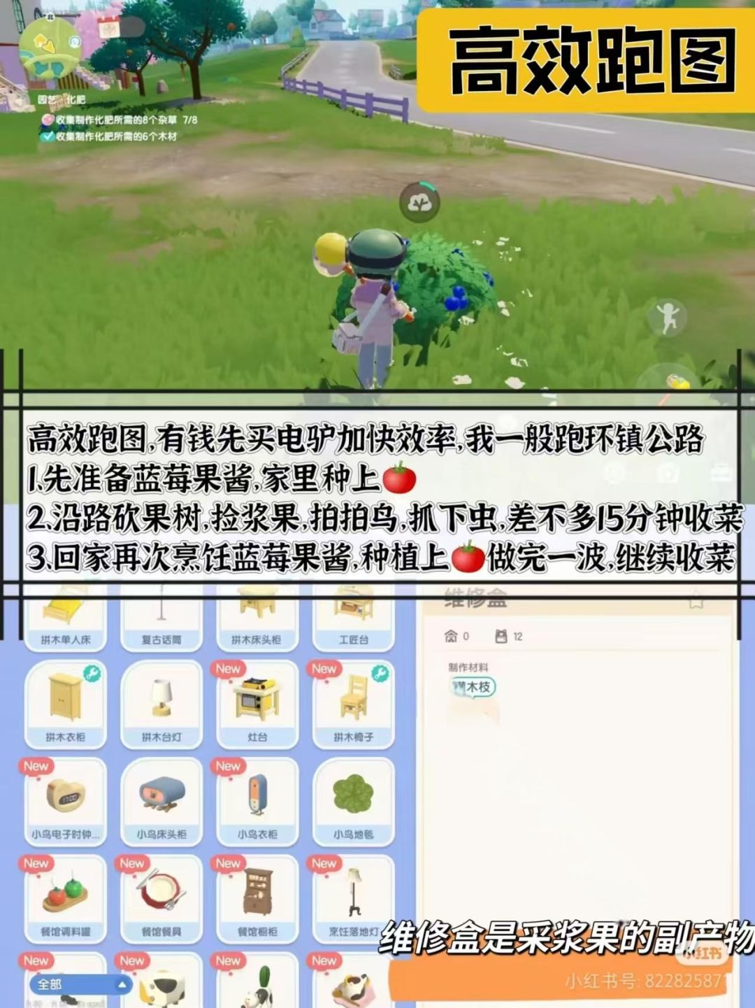 心动小镇萌新搬砖攻略 2