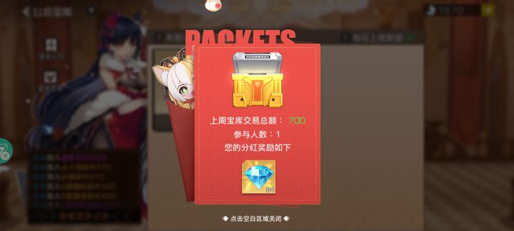 宝库分红规则,宝库积分交易额的0.12转成钻石截图
