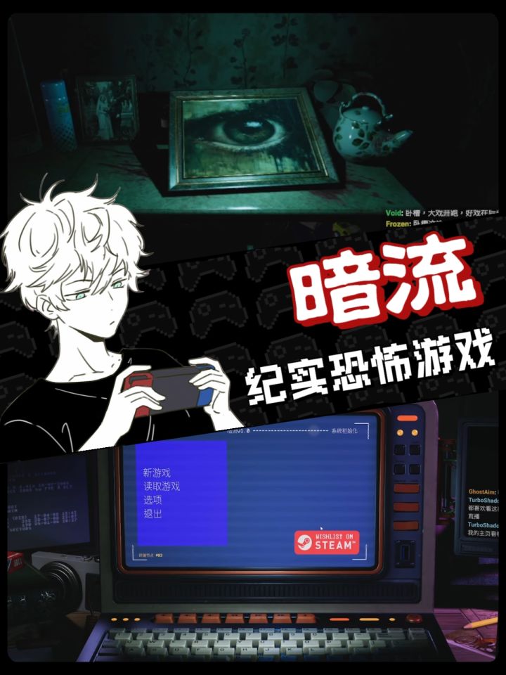 新游试玩丨当户外探险主播来到一栋凶宅📍截图