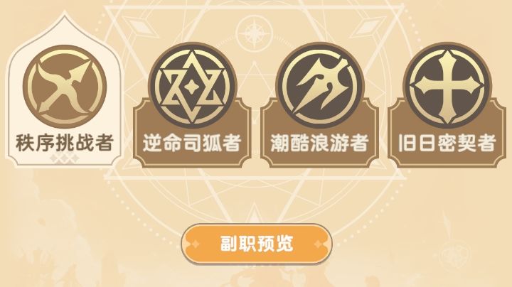 转职与碎片互换前瞻截图