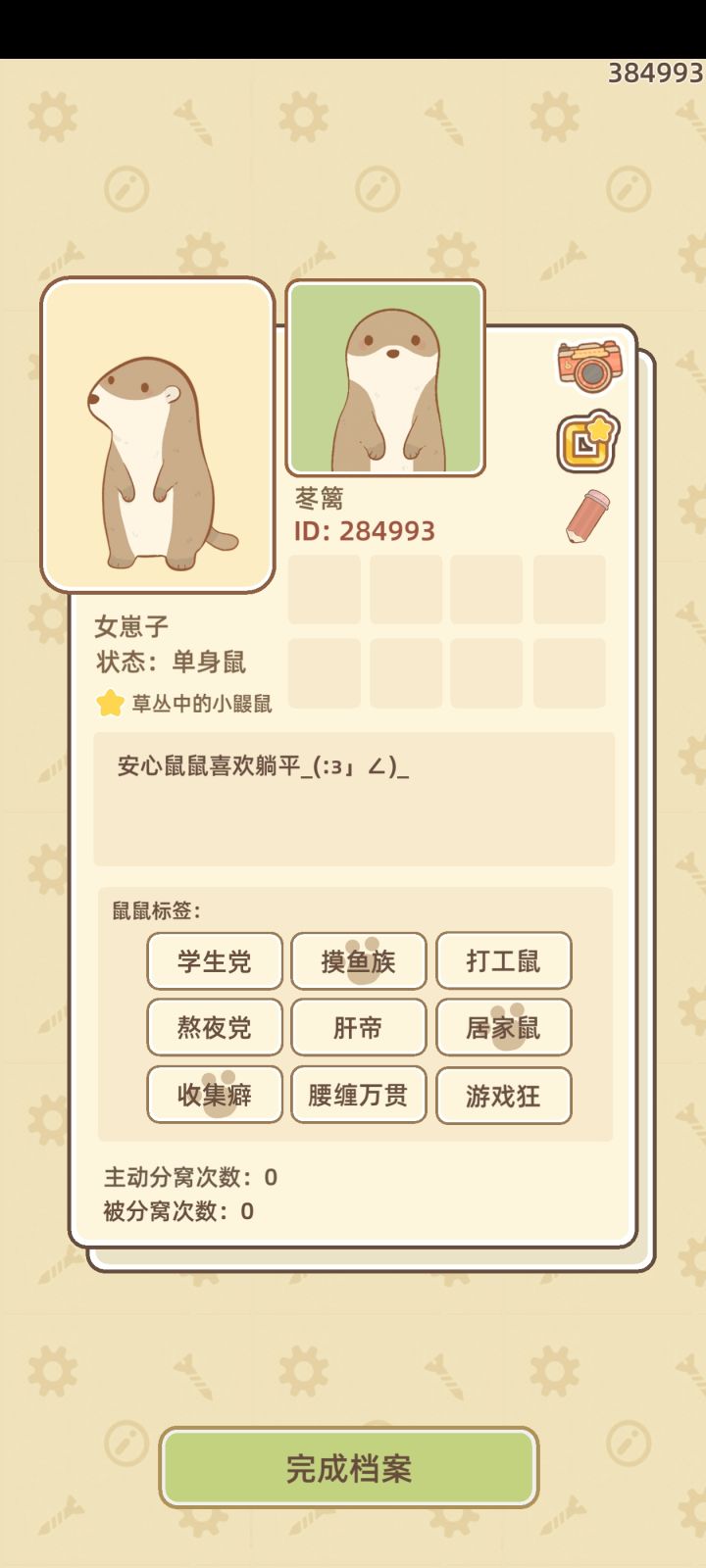 这个头像点哪里更换？截图