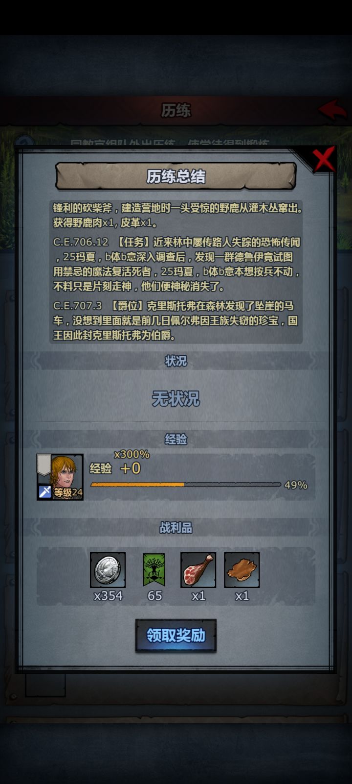 萌新白嫖的第一个伯爵截图