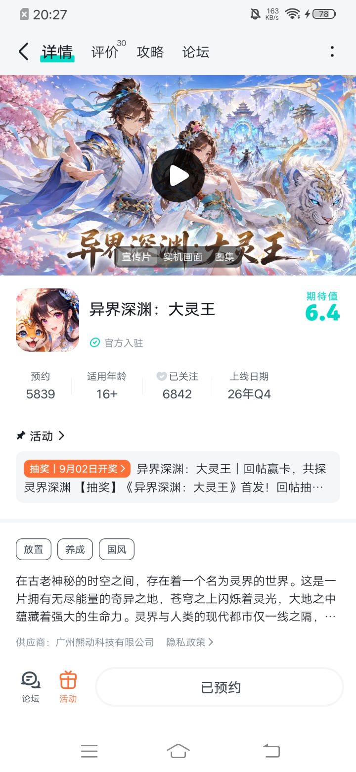 祝游戏红红火火截图