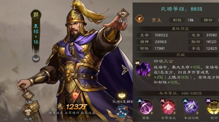 新三国志曹操传 袁绍截图