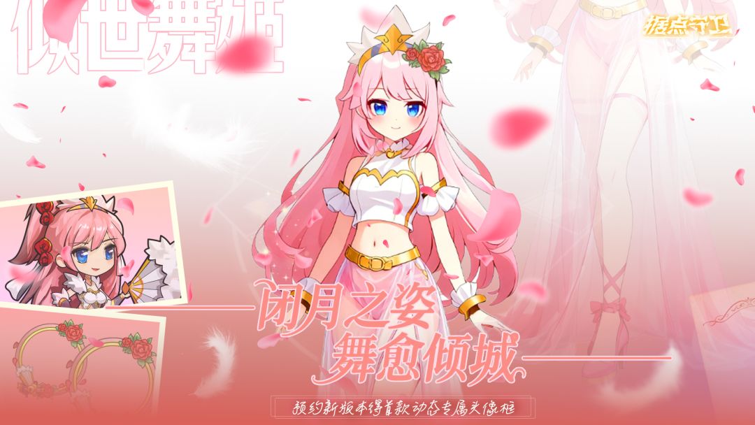 1.7.6【更新预告】闭月之姿、舞愈倾城