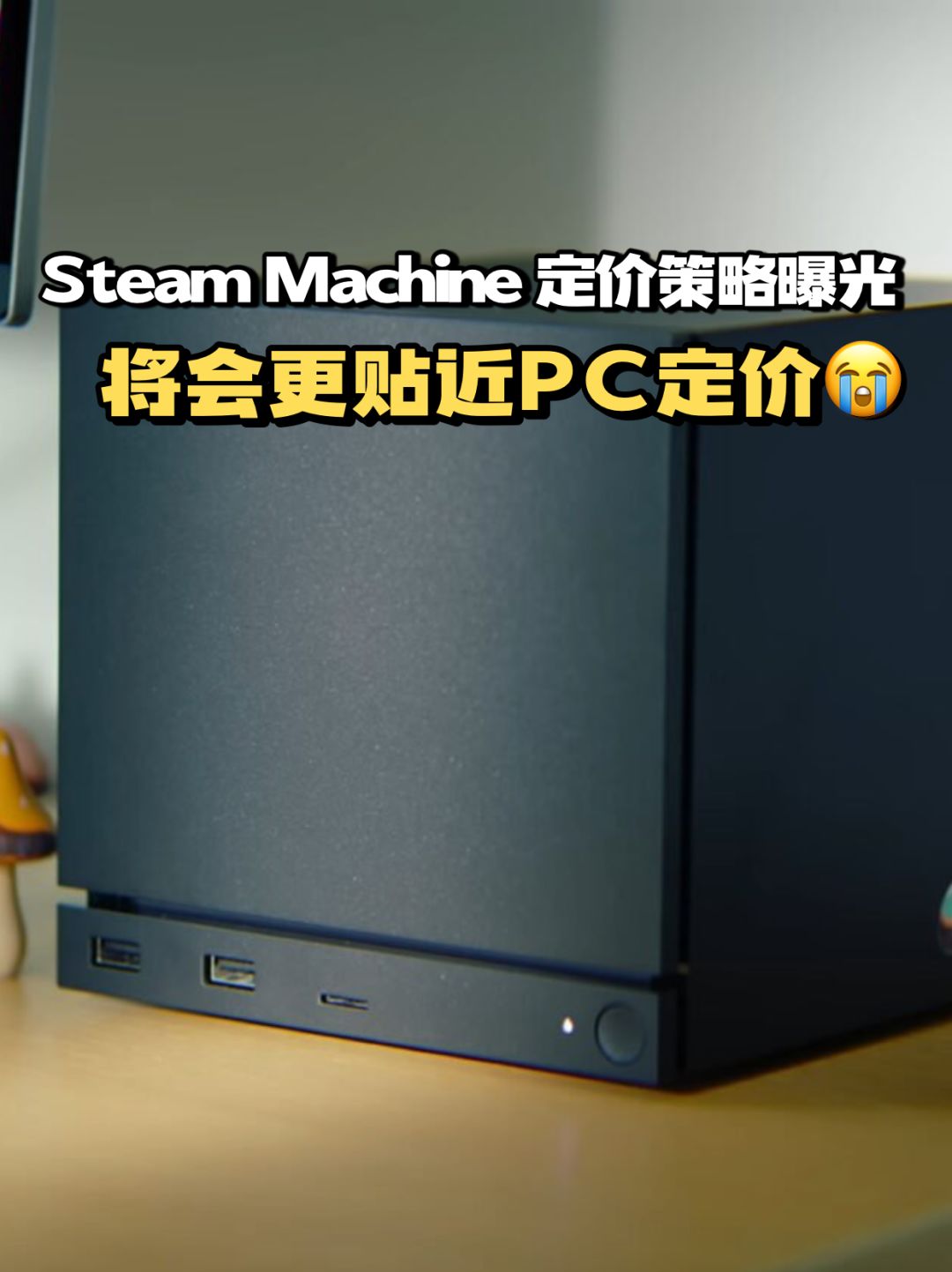 Steam Machine 定价策略曝光 1