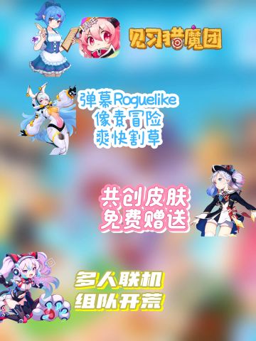 支持多人远程联机的肉鸽弹幕游戏！