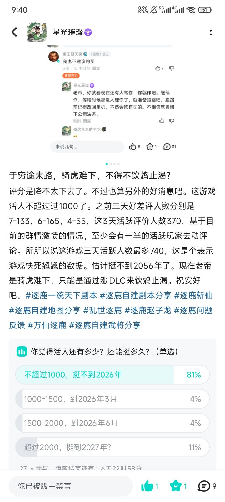 也是喜提禁言了,逐鹿用样的,好歹有点反应截图