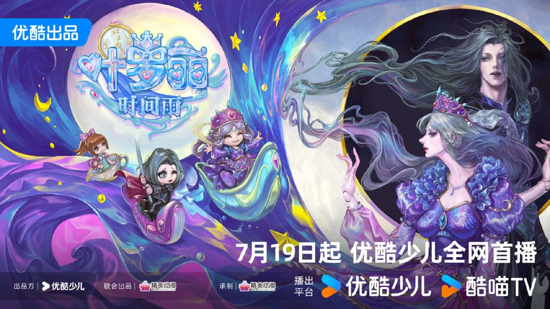 《叶罗丽时间雨》番外手绘主海报来啦! 3