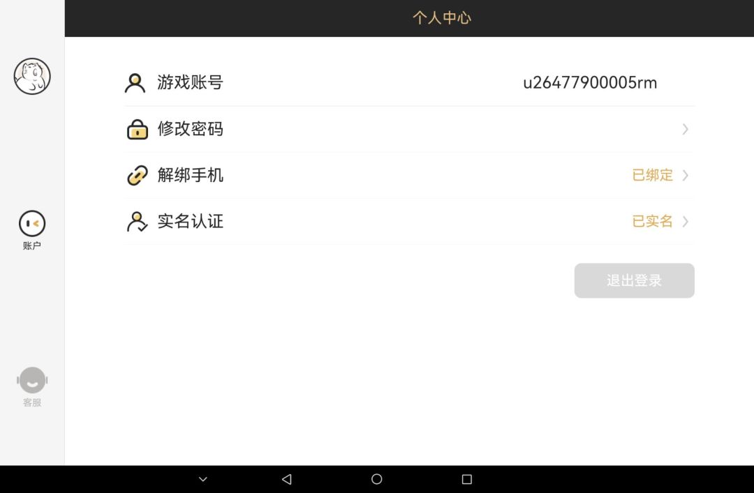 这个账号怎么办啊 2