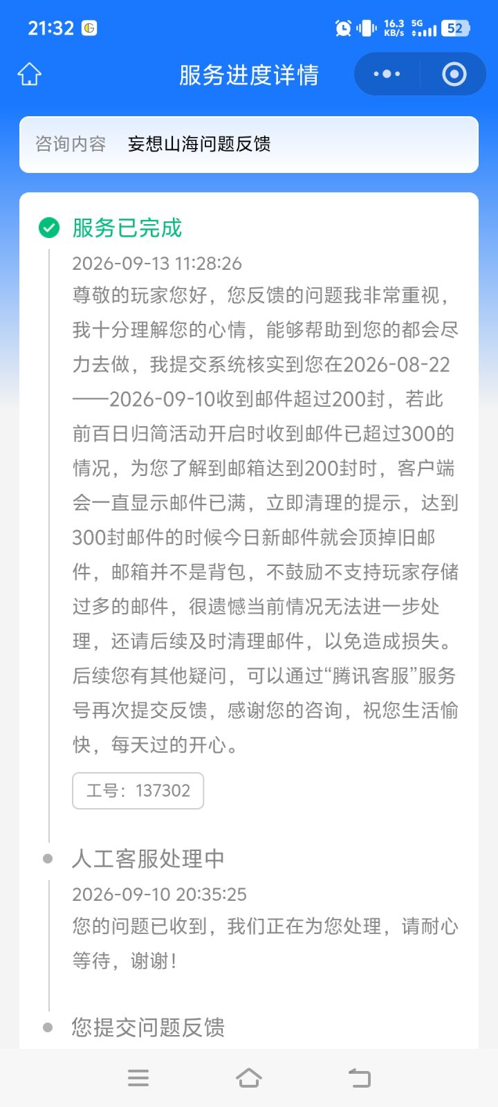 我百日归减出现bug,东西没了补偿也没了,申诉客服说我这几个月累计邮件太多顶掉了,可他这是这段时间总数邮件,当时还有没删除邮件根本没几件。@咪姐@妄想山海-米雪@妄想山海玩家小助手截图