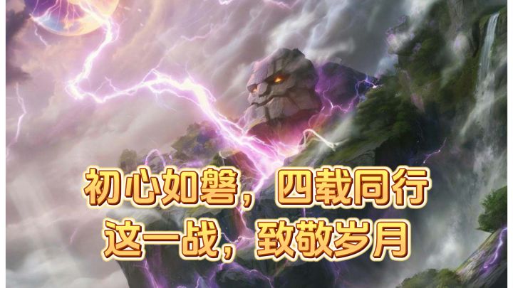 战争之轮四周年福利盘点:五星英雄、百抽、双沙盘玩法都安排了截图