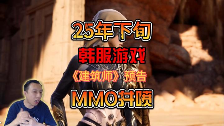 25年下半年最少上线5款质量还行的MMORPG韩游截图
