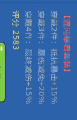 套装属性介绍 1