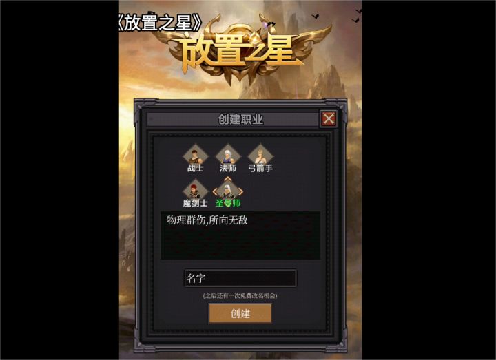《放置之星》类传奇高自由度新作截图