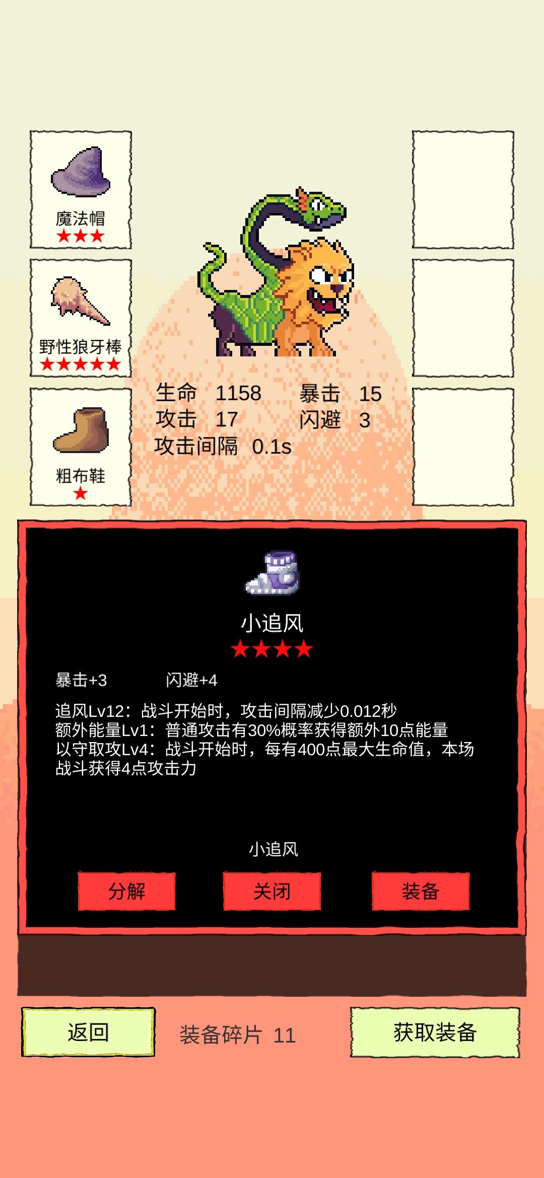 装备说明和收集。
如果有什么分析不对的，请告知，谢谢。
也希望大家能把同类装备图都发出来以便参考。
分析：装备必然自带一个本命技，然后随机产生不定量的技能，技能等级上限不能超过星级。

另外，装备属性是固定的。
但是，装备本命技名字一样，但是等级可能会随机，目前不清楚机制。

参考装备如下：截图