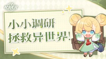 《杖剑传说》「自然醒」测试iOS玩家招募