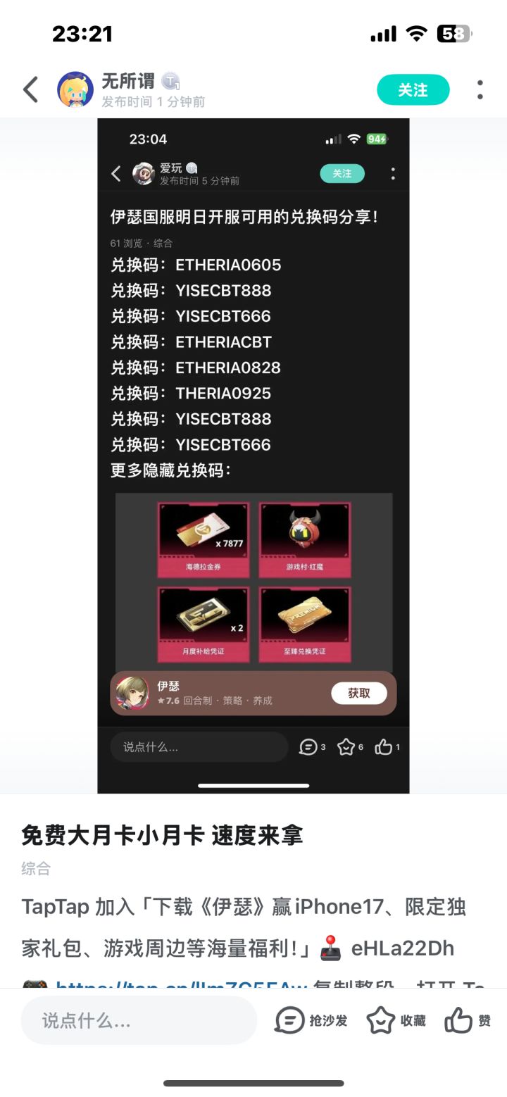 来领月卡咯截图