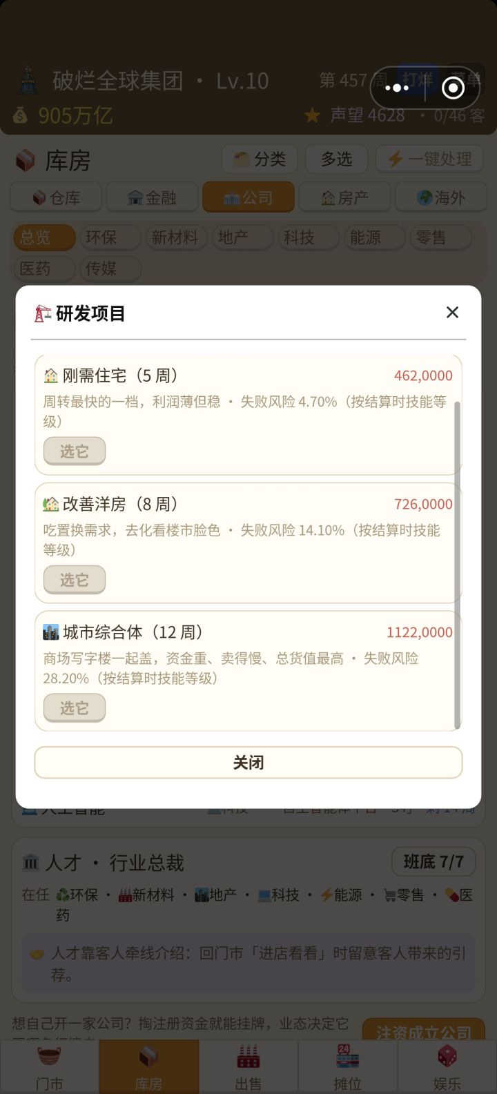 不让建什么情况 说我钱不够?截图