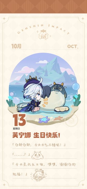 芙宁娜生日快乐！|「一起庆祝吧」