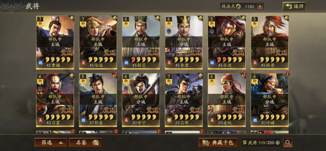 pk乱世烽烟配将求助, 1