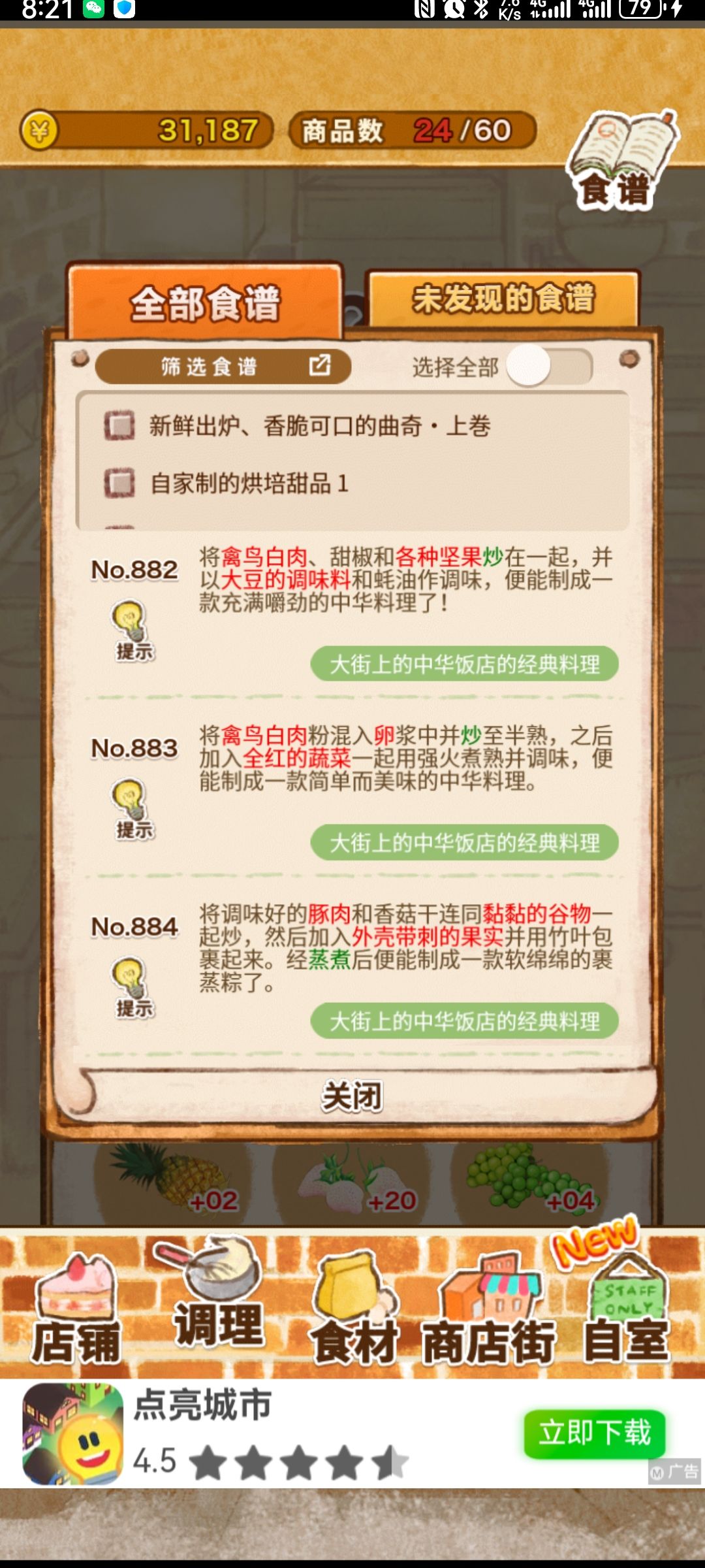 在番茄炒蛋里放鸡肉? 2