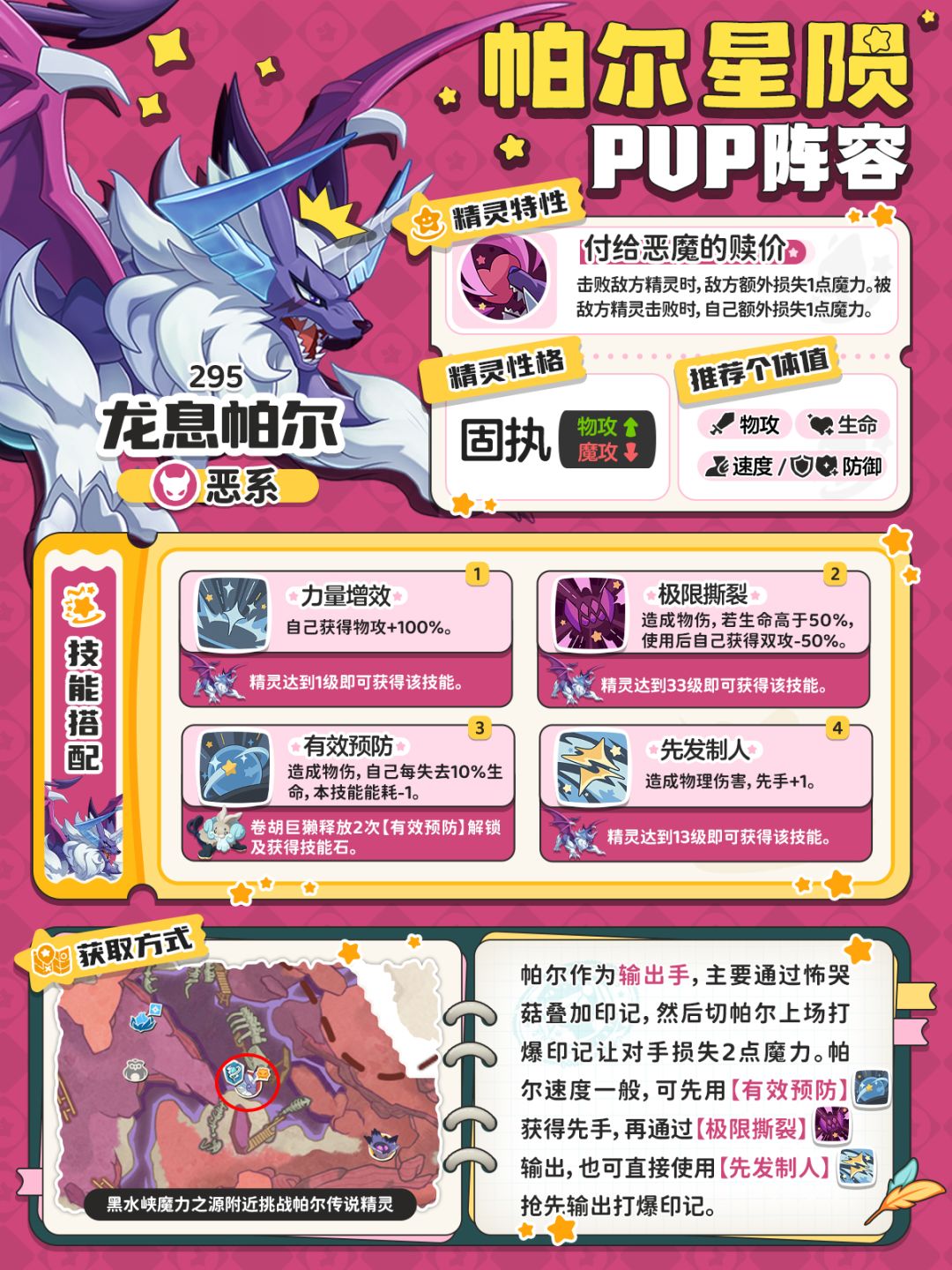 洛克王国PVP配队丨帕尔星陨队 2