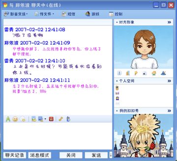 为什么QQ好友生你的气？