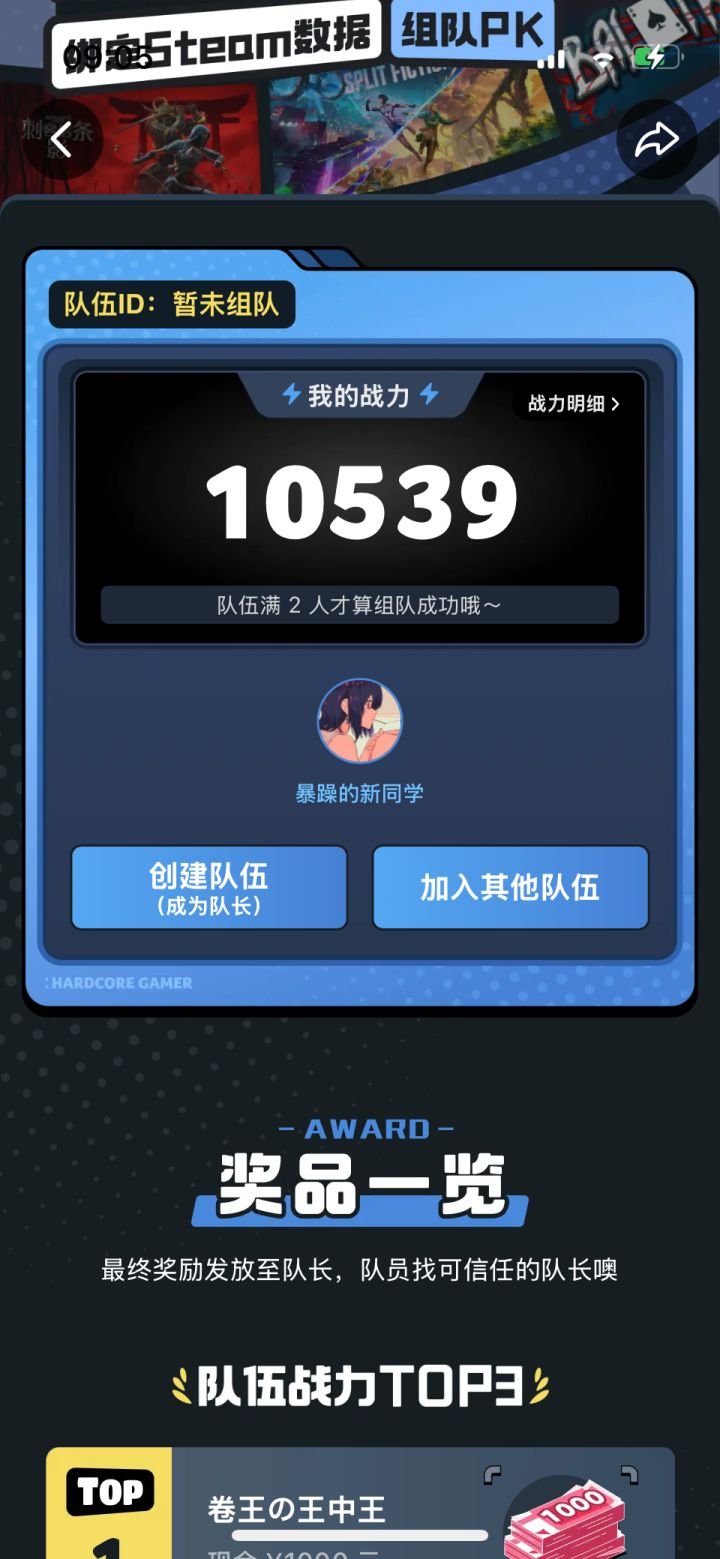 有组队的吗?截图