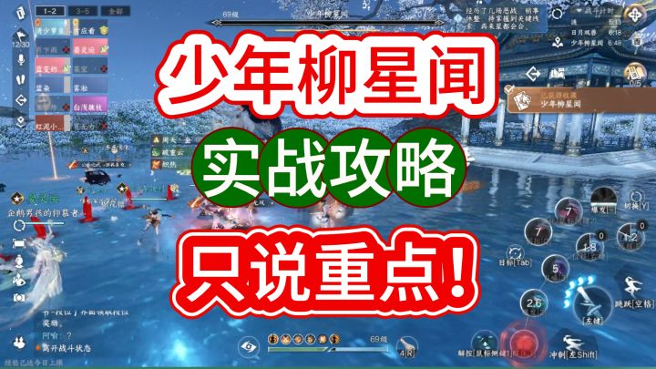 1分钟教会你打少年柳星闻！实战攻略，只说重点！截图