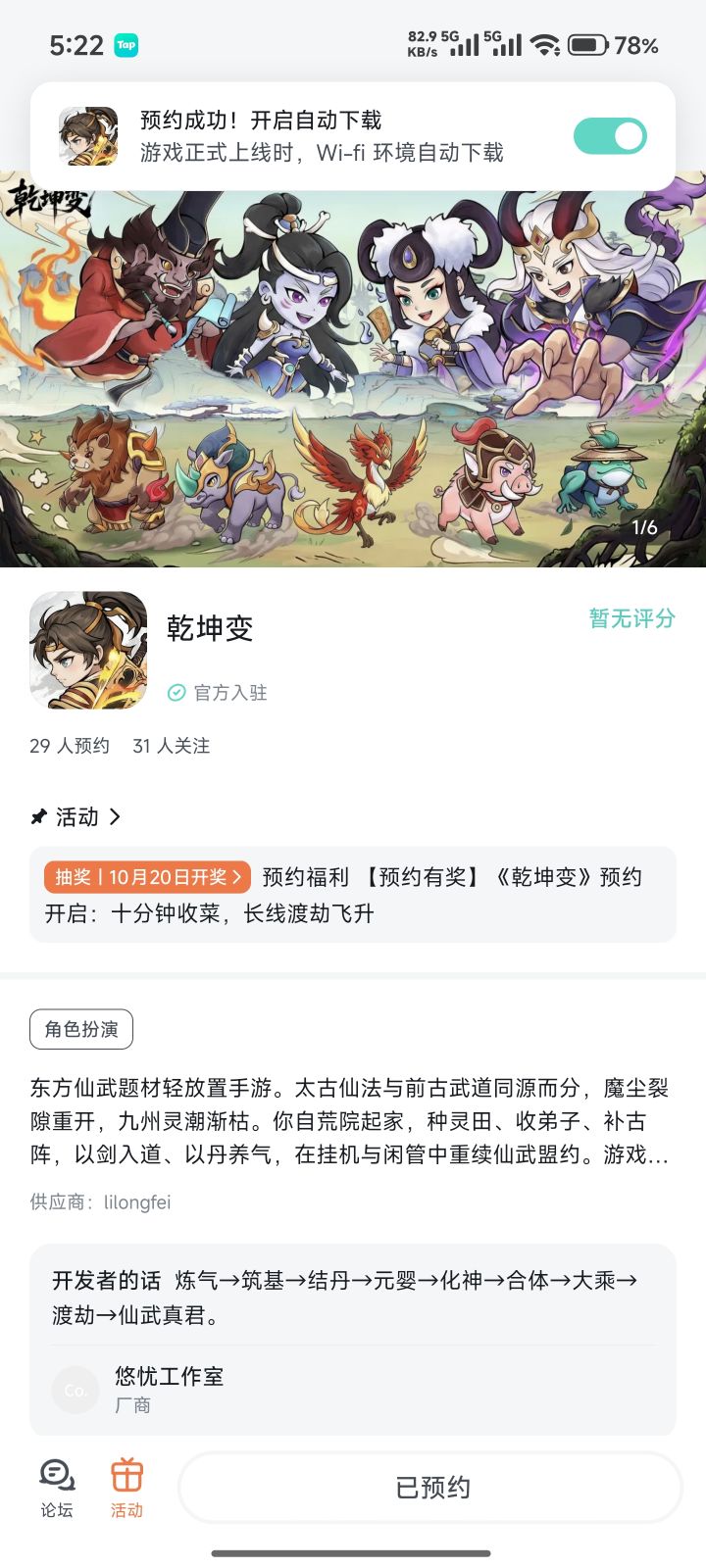 乾坤变截图