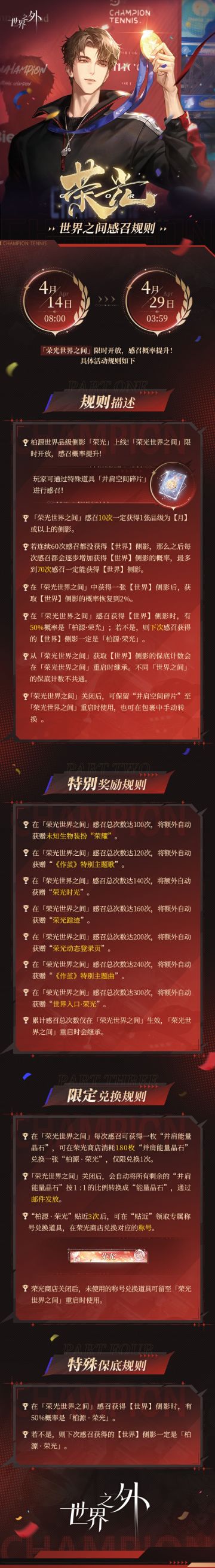 荣光 | 世界之间感召规则