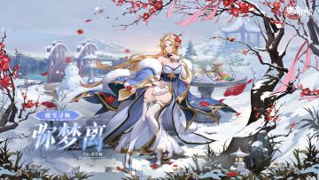 全新皮肤情报丨「踏雪寻梅·弥梦离」登场
