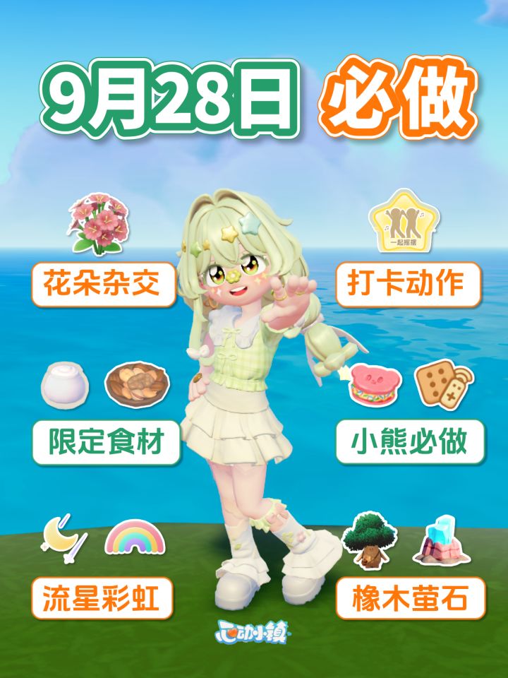 9月28日 陇上金颂第2天 花朵杂交 限定食材截图
