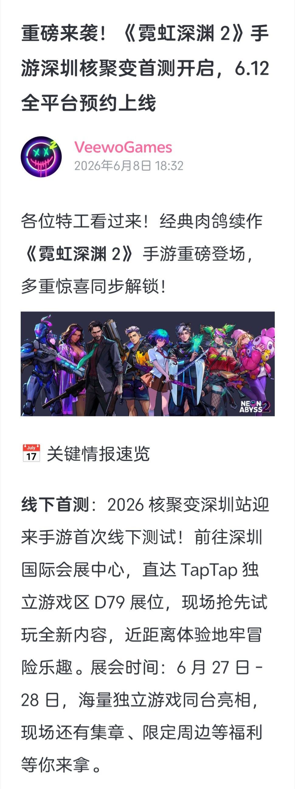 霓虹深渊2手游将开启预约，上线进入倒计时?截图
