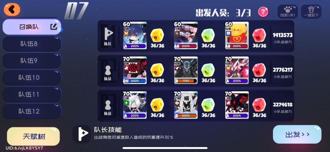 本期十二之间阵容 3