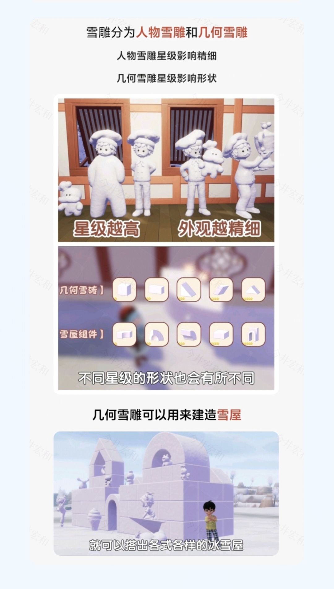 心动小镇雪雕爱好攻略和内容一览 2