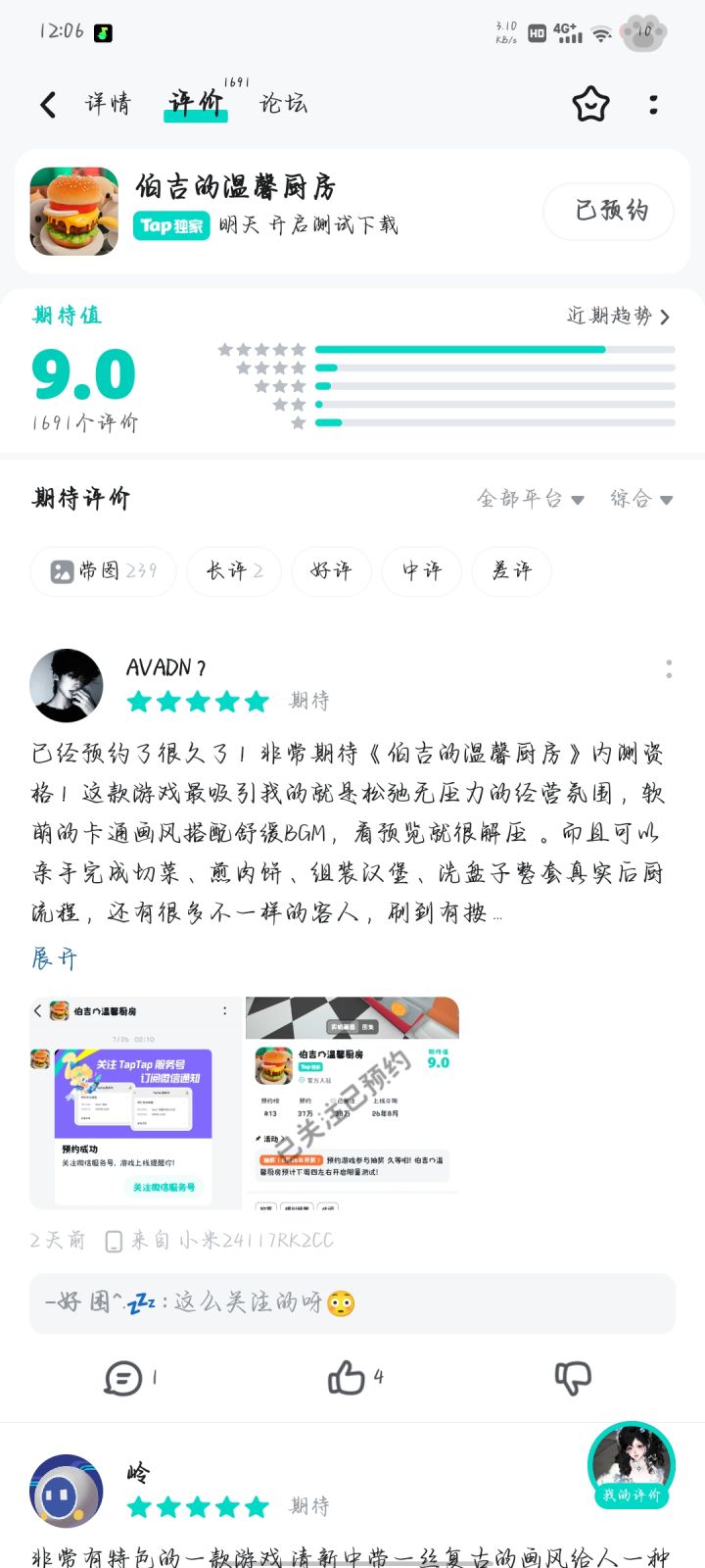 已经关注加预约啦截图