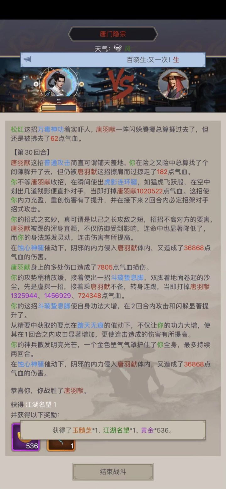 五逆踏天腿过唐门截图