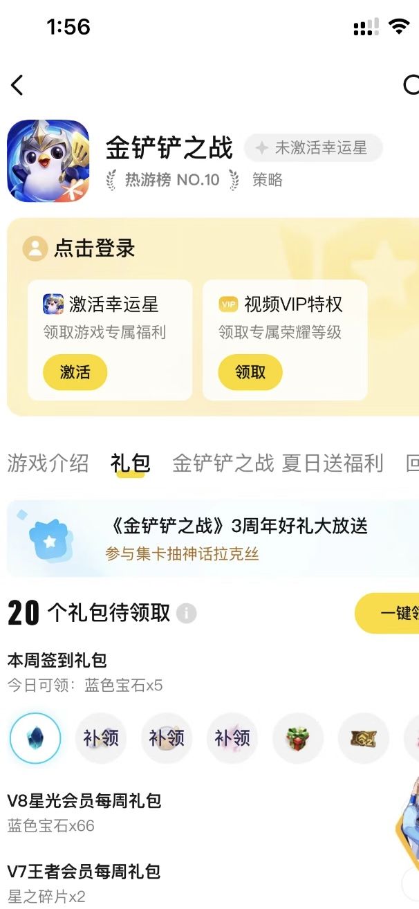 金铲铲之战 有活动啦 4