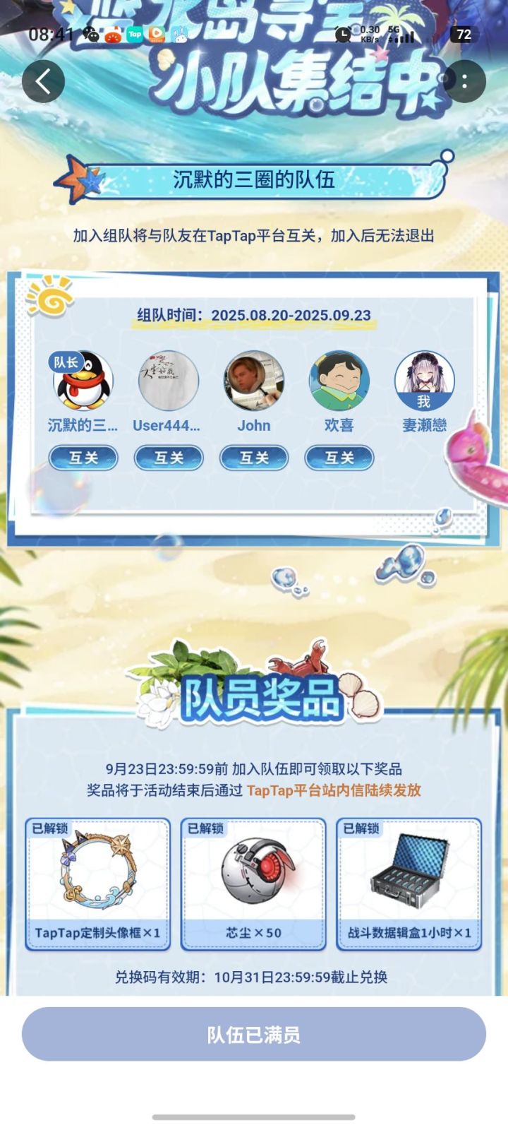 夏活小队集结活动头像框朝廷终于发救济粮了截图