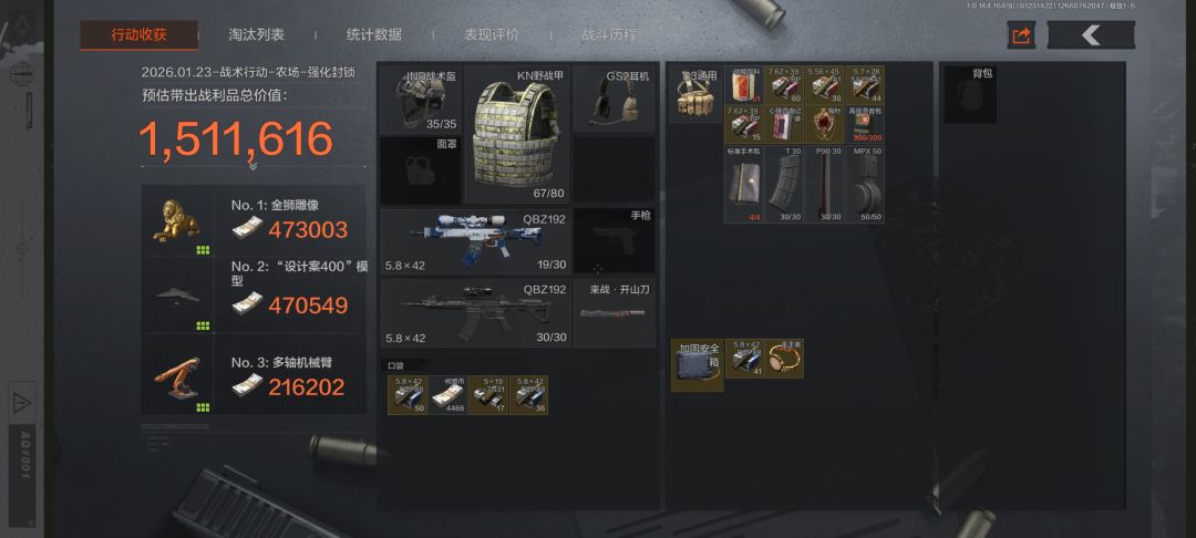 撞大运了,杀俩人三个大金 1