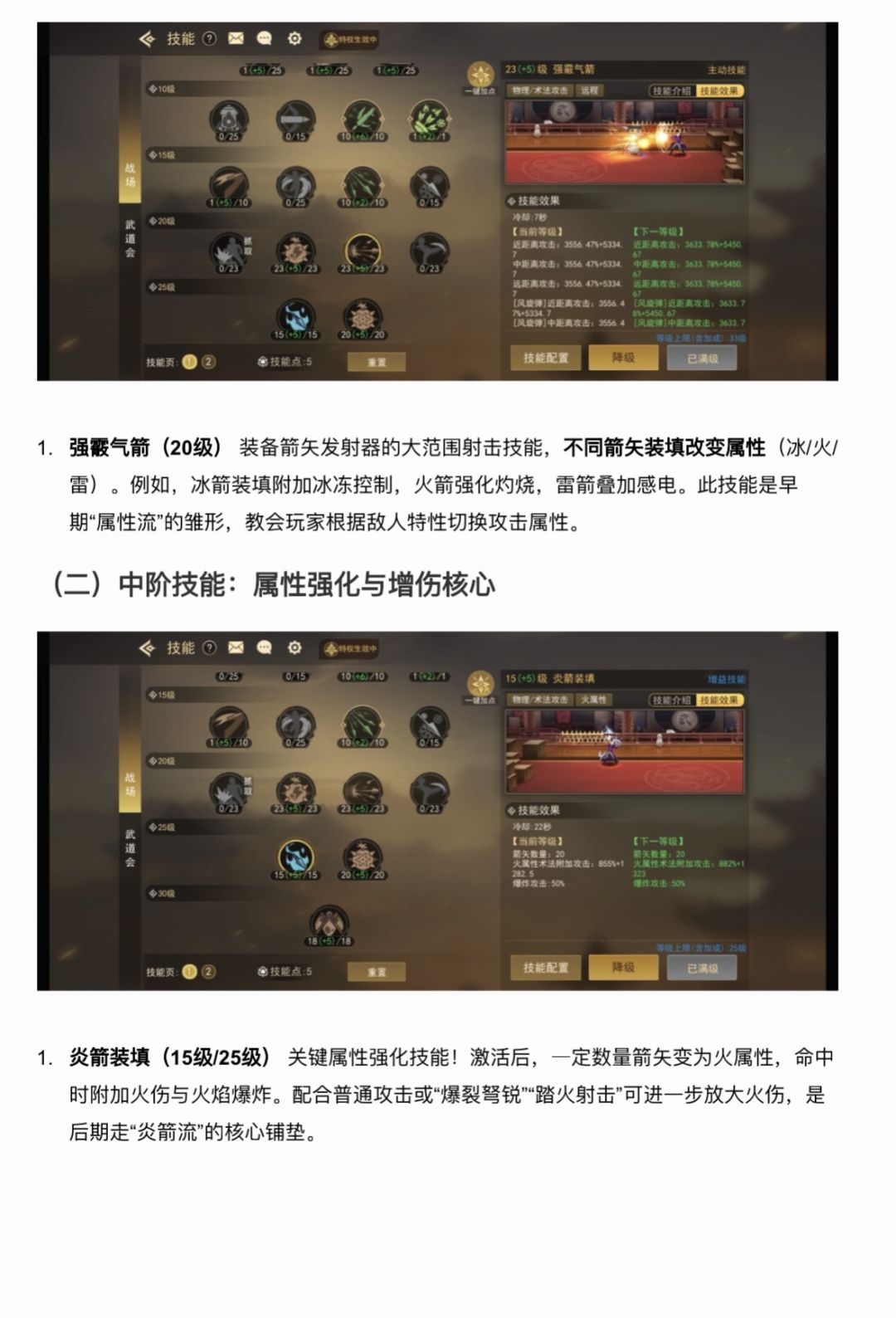 弩箭专家:从小白到大神的魔法宝典 3