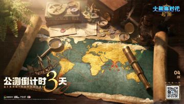 【内含福利兑换码】《大航海时代：起源》公测倒计时3天！