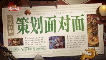 策划面对面 | 主公的建议，我们收到啦！